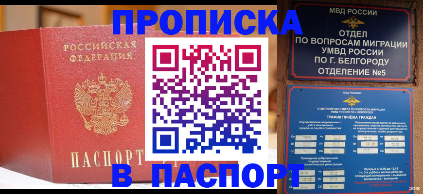 временная регистрация в квартире в Донецке