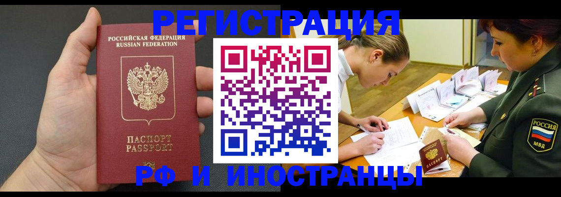 прописка законно в Донецке