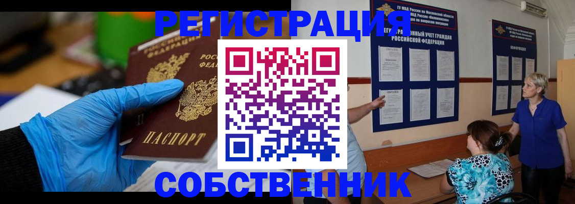 прописка штамп в Донецке