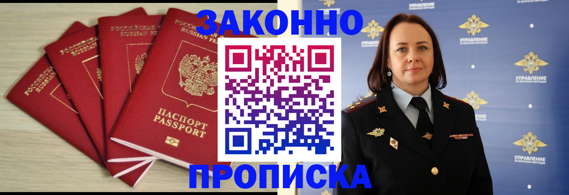 временная регистрация поиск в Донецке