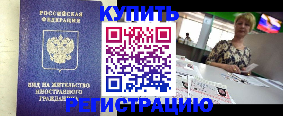 временная регистрация надежно в Донецке