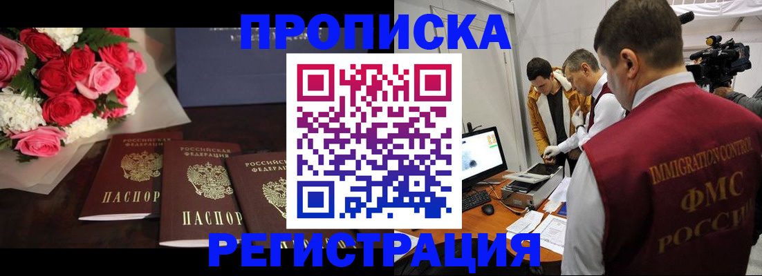 прописка в Донецке