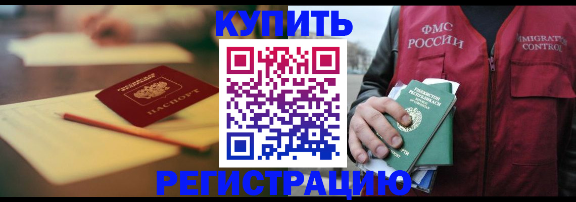 миграционный учет в Донецке
