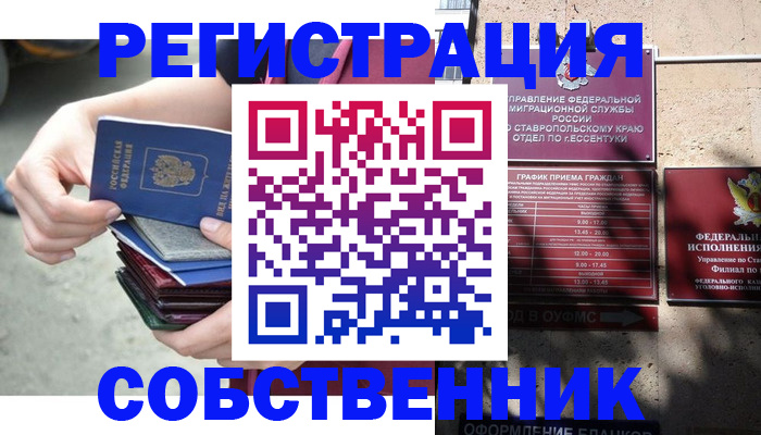 временная регистрация собственник в Донецке