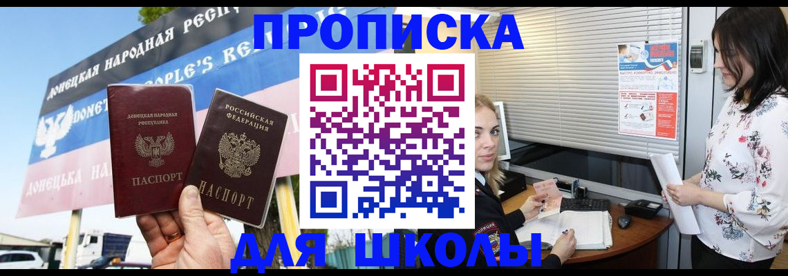 временная регистрация поиск в Донецке