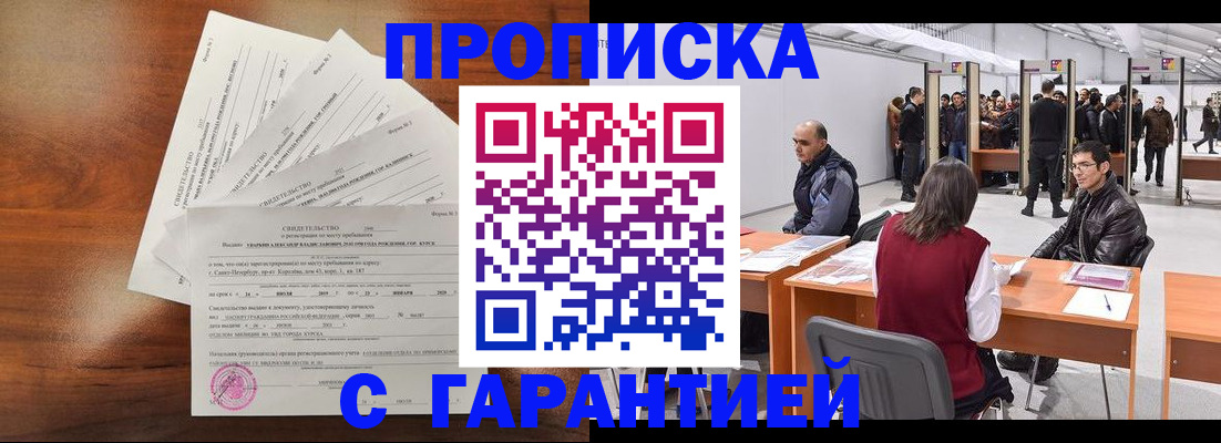 временная регистрация адрес в Донецке