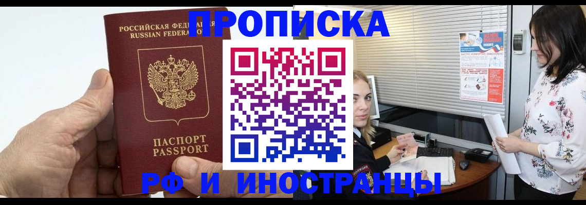 временная регистрация недорого в Донецке