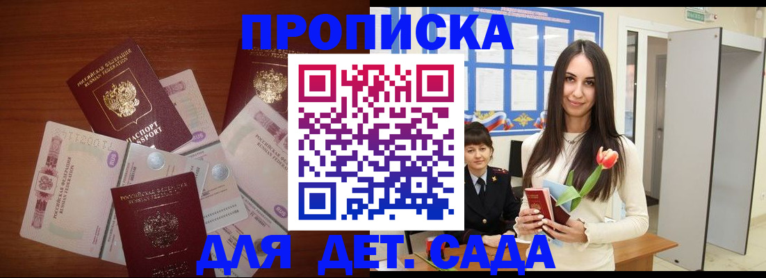 прописка для военкомата в Донецке